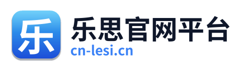 乐思官网平台